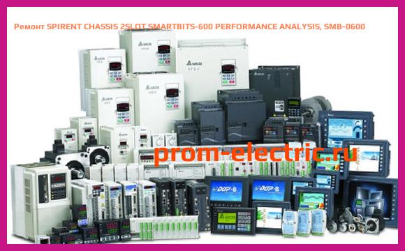 Image [РЕМОНТ] SPIRENT CHASSIS 2SLOT SMARTBITS-600 PERFORMANCE ANALYSIS, SMB-0600