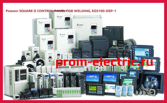 Image [РЕМОНТ] SQUARE D CONTROL PANEL FOR WELDING, EQ5100-DEP-1