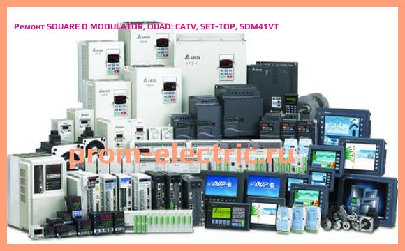 Image [РЕМОНТ] SQUARE D MODULATOR, QUAD: CATV, SET-TOP, SDM41VT