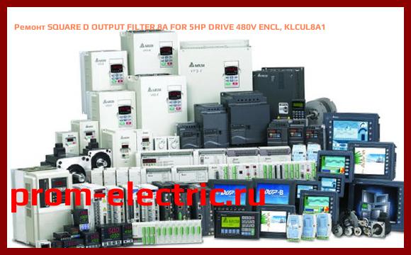 Image [РЕМОНТ] SQUARE D OUTPUT FILTER 8A FOR 5HP DRIVE 480V ENCL, KLCUL8A1
