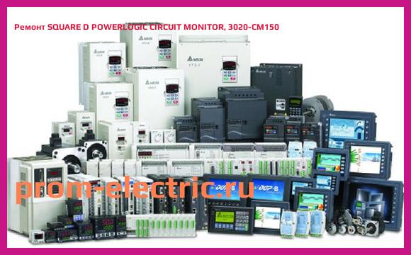 Image [РЕМОНТ] SQUARE D POWERLOGIC CIRCUIT MONITOR, 3020-CM150