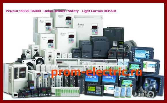 Image [РЕМОНТ] SS950-36000 | Dolan-Jenner | Safety - Light Curtain REPAIR