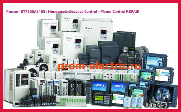Image [РЕМОНТ] ST7800A1153 | Honeywell | Process Control - Flame Control REPAIR