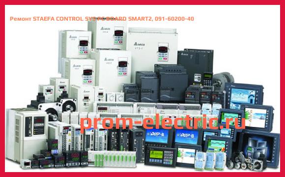 Image [РЕМОНТ] STAEFA CONTROL SYS PC BOARD SMART2, 091-60200-40