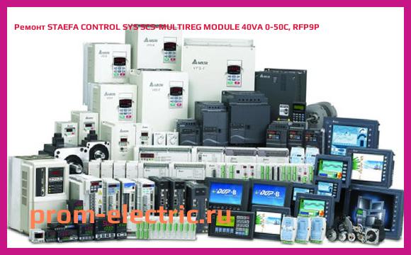 Image [РЕМОНТ] STAEFA CONTROL SYS SCS-MULTIREG MODULE 40VA 0-50C, RFP9P