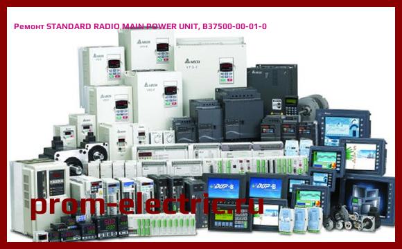 Image [РЕМОНТ] STANDARD RADIO MAIN POWER UNIT, B37500-00-01-0