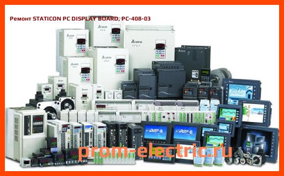 Image [РЕМОНТ] STATICON PC DISPLAY BOARD, PC-408-03