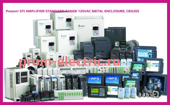 Image [РЕМОНТ] STI AMPLIFIER STANDARD RANGE 120VAC METAL ENCLOSURE, CBX205