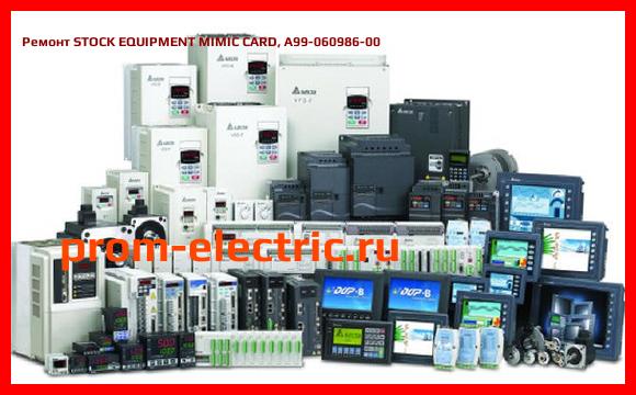 Image [РЕМОНТ] STOCK EQUIPMENT MIMIC CARD, A99-060986-00
