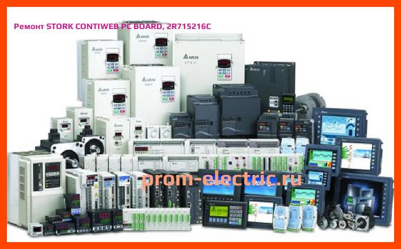 Image [РЕМОНТ] STORK CONTIWEB PC BOARD, 2R715216C