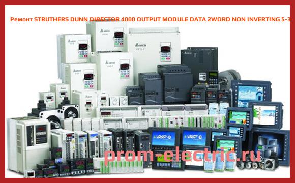 Image [РЕМОНТ] STRUTHERS DUNN DIRECTOR 4000 OUTPUT MODULE DATA 2WORD NON INVERTING 5-30VDC, 77M88
