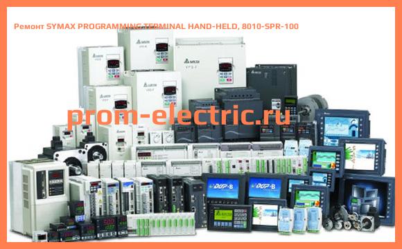 Image [РЕМОНТ] SYMAX PROGRAMMING TERMINAL HAND-HELD, 8010-SPR-100