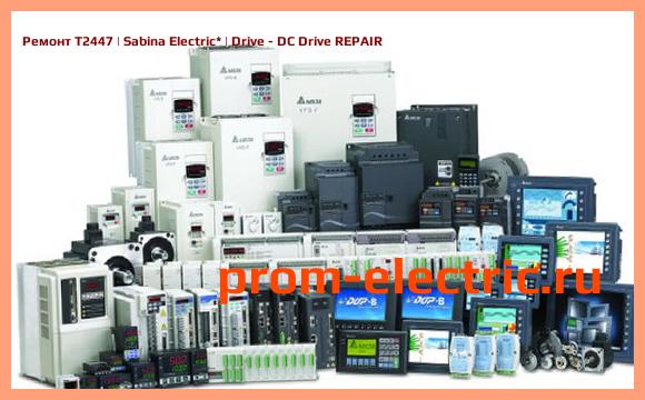Image [РЕМОНТ] T2447 | Sabina Electric | Drive - DC Drive REPAIR