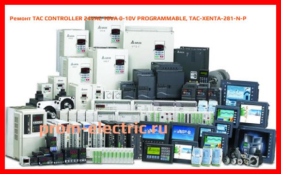 Image [РЕМОНТ] TAC CONTROLLER 24VAC 10VA 0-10V PROGRAMMABLE, TAC-XENTA-281-N-P