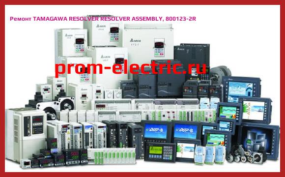 Image [РЕМОНТ] TAMAGAWA RESOLVER RESOLVER ASSEMBLY, 800123-2R