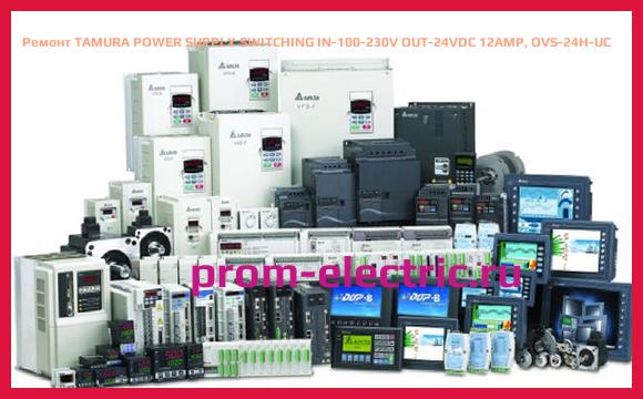 Image [РЕМОНТ] TAMURA POWER SUPPLY SWITCHING IN-100-230V OUT-24VDC 12AMP, OVS-24H-UC