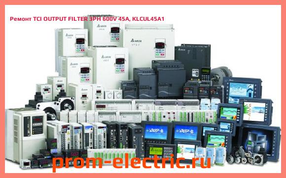 Image [РЕМОНТ] TCI OUTPUT FILTER 3PH 600V 45A, KLCUL45A1