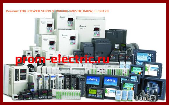 Image [РЕМОНТ] TDK POWER SUPPLY 132VAC 120VDC 840W, LLS9120