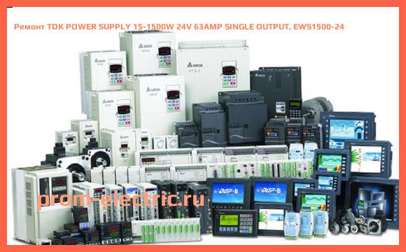 Image [РЕМОНТ] TDK POWER SUPPLY 15-1500W 24V 63AMP SINGLE OUTPUT, EWS1500-24