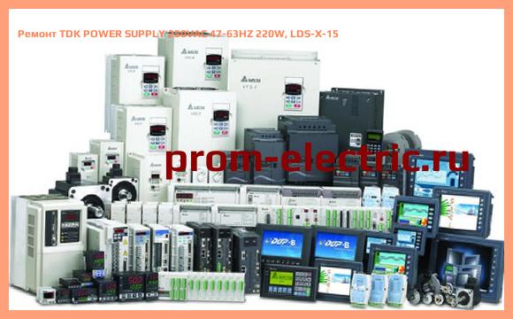 Image [РЕМОНТ] TDK POWER SUPPLY 250VAC 47-63HZ 220W, LDS-X-15