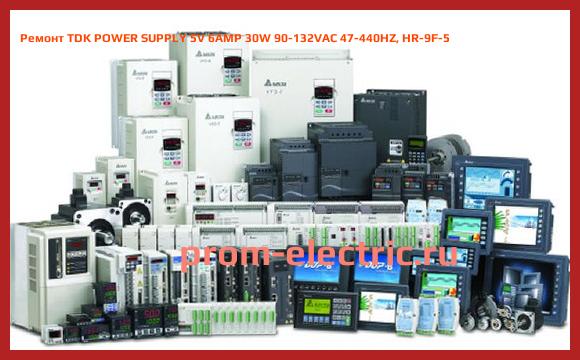Image [РЕМОНТ] TDK POWER SUPPLY 5V 6AMP 30W 90-132VAC 47-440HZ, HR-9F-5