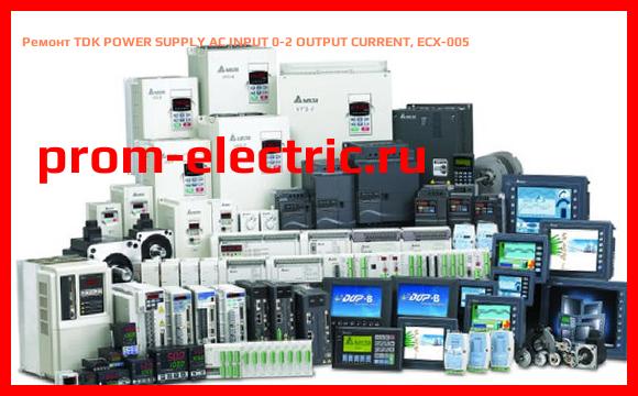 Image [РЕМОНТ] TDK POWER SUPPLY AC INPUT 0-2 OUTPUT CURRENT, ECX-005