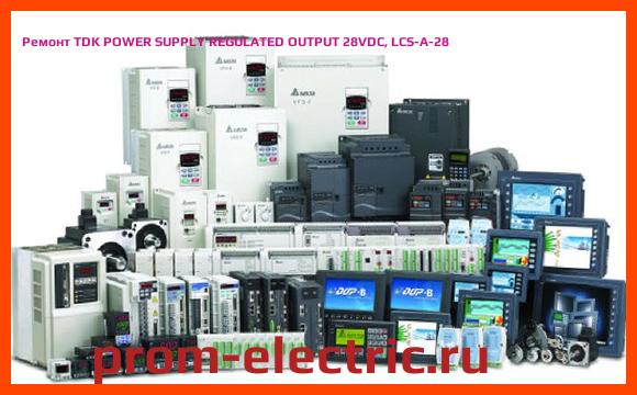 Image [РЕМОНТ] TDK POWER SUPPLY REGULATED OUTPUT 28VDC, LCS-A-28