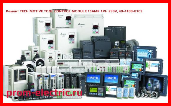Image [РЕМОНТ] TECH MOTIVE TOOL CONTROL MODULE 15AMP 1PH 230V, 49-4100-01C5