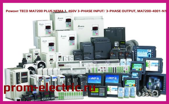 Image [РЕМОНТ] TECO MA7200 PLUS NEMA 1, 460V 3-PHASE INPUT/ 3-PHASE OUTPUT, MA7200-4001-N1