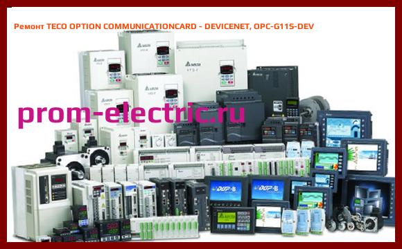 Image [РЕМОНТ] TECO OPTION COMMUNICATIONCARD - DEVICENET, OPC-G11S-DEV