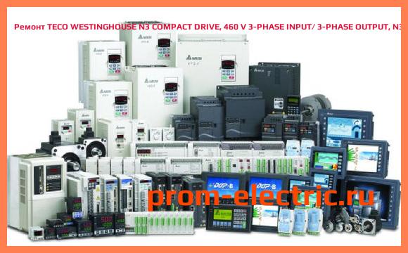 Image [РЕМОНТ] TECO WESTINGHOUSE N3 COMPACT DRIVE, 460 V 3-PHASE INPUT/ 3-PHASE OUTPUT, N3-440-N1