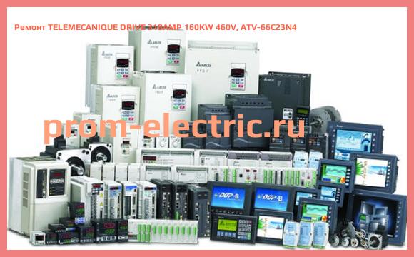 Image [РЕМОНТ] TELEMECANIQUE DRIVE 318AMP 160KW 460V, ATV-66C23N4