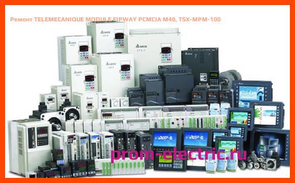 Image [РЕМОНТ] TELEMECANIQUE MODULE FIPWAY PCMCIA M40, TSX-MPM-100