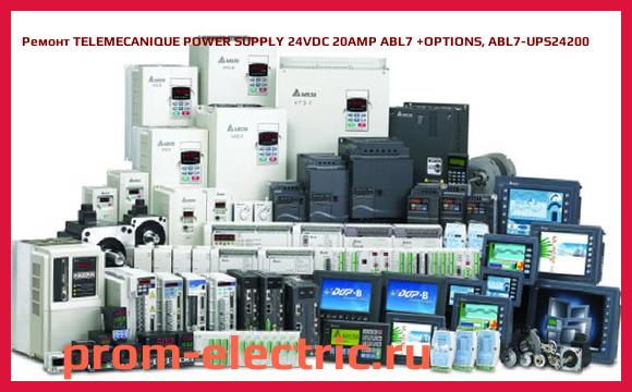 Image [РЕМОНТ] TELEMECANIQUE POWER SUPPLY 24VDC 20AMP ABL7 +OPTIONS, ABL7-UPS24200