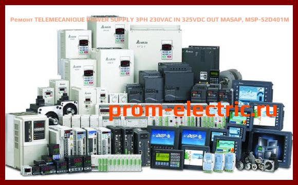 Image [РЕМОНТ] TELEMECANIQUE POWER SUPPLY 3PH 230VAC IN 325VDC OUT MASAP, MSP-52D401M