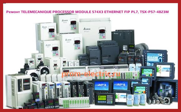 Image [РЕМОНТ] TELEMECANIQUE PROCESSOR MODULE 574X3 ETHERNET FIP PL7, TSX-P57-4823M