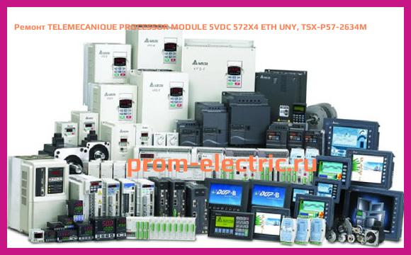 Image [РЕМОНТ] TELEMECANIQUE PROCESSOR MODULE 5VDC 572X4 ETH UNY, TSX-P57-2634M