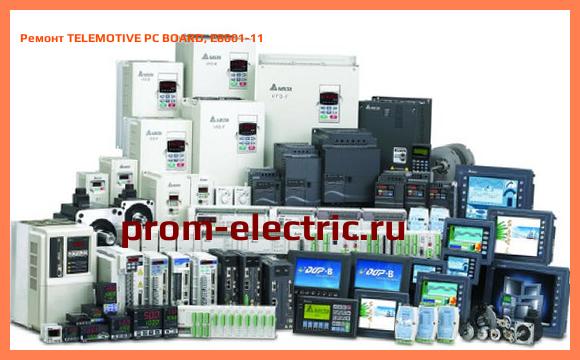 Image [РЕМОНТ] TELEMOTIVE PC BOARD, E8001-11