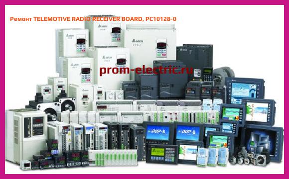 Image [РЕМОНТ] TELEMOTIVE RADIO RECEIVER BOARD, PC10128-0
