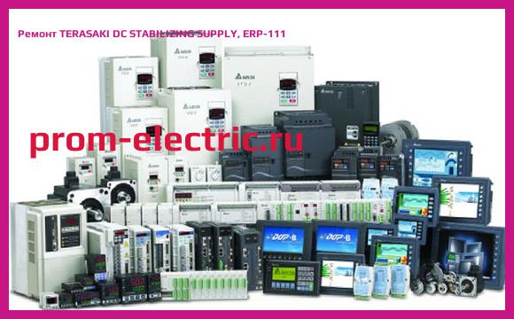 Image [РЕМОНТ] TERASAKI DC STABILIZING SUPPLY, ERP-111