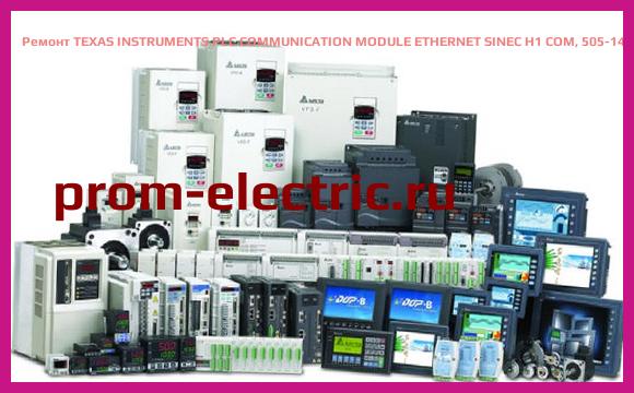 Image [РЕМОНТ] TEXAS INSTRUMENTS PLC COMMUNICATION MODULE ETHERNET SINEC H1 COM, 505-1434-TF