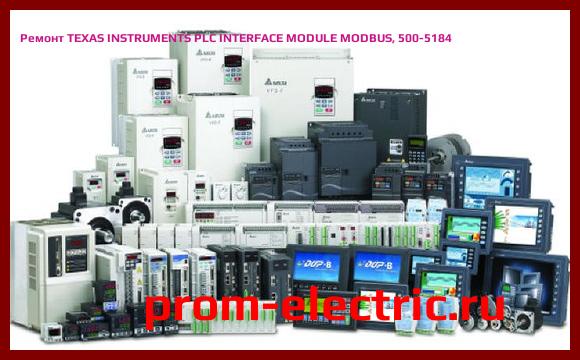 Image [РЕМОНТ] TEXAS INSTRUMENTS PLC INTERFACE MODULE MODBUS, 500-5184