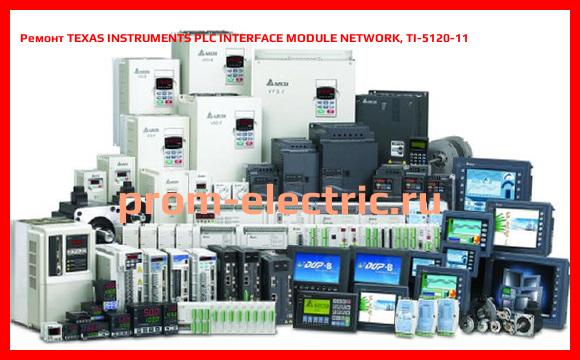 Image [РЕМОНТ] TEXAS INSTRUMENTS PLC INTERFACE MODULE NETWORK, TI-5120-11