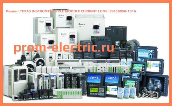 Image [РЕМОНТ] TEXAS INSTRUMENTS PLC MODULE CURRENT LOOP, ES150850-101A