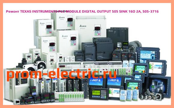 Image [РЕМОНТ] TEXAS INSTRUMENTS PLC MODULE DIGITAL OUTPUT 505 SINK 16O 2A, 505-3716
