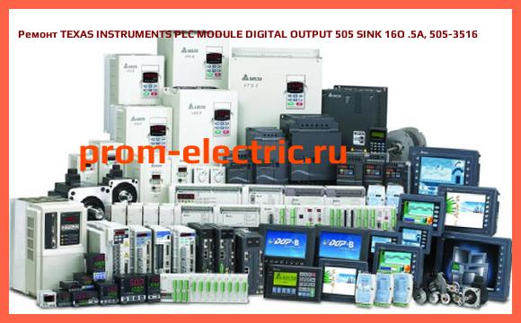 Image [РЕМОНТ] TEXAS INSTRUMENTS PLC MODULE DIGITAL OUTPUT 505 SINK 16O .5A, 505-3516