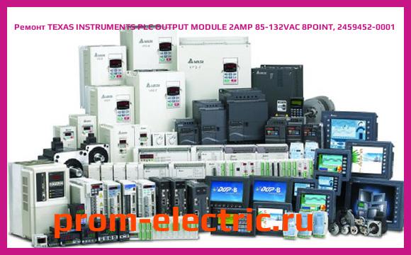 Image [РЕМОНТ] TEXAS INSTRUMENTS PLC OUTPUT MODULE 2AMP 85-132VAC 8POINT, 2459452-0001