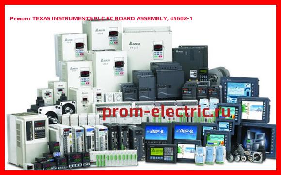 Image [РЕМОНТ] TEXAS INSTRUMENTS PLC PC BOARD ASSEMBLY, 45602-1