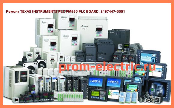 Image [РЕМОНТ] TEXAS INSTRUMENTS PLC PM550 PLC BOARD, 2497447-0001