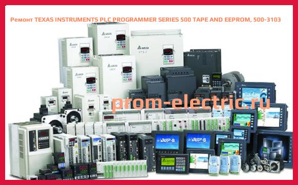 Image [РЕМОНТ] TEXAS INSTRUMENTS PLC PROGRAMMER SERIES 500 TAPE AND EEPROM, 500-3103